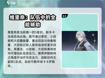 鸣潮⭐常驻五星共鸣者推荐🔥谁才是最强战力？截图4