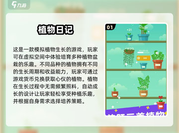 🌱2025超火养植物手游大公开！截图2
