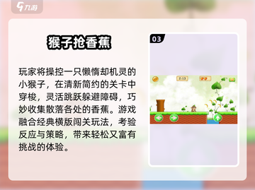 🍌超刺激！2025必玩猴子捡香蕉游戏合集💥截图4