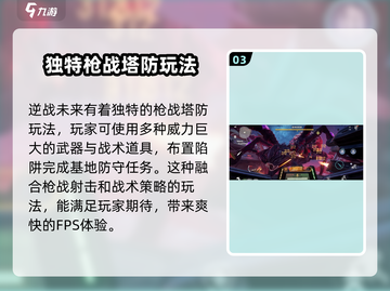 逆战未来测试版下载🔥+资格获取秘籍🎉截图4