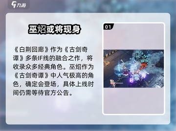 《白荆回廊》巫炤竟是隐藏大佬？🧙‍♂截图2