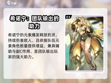 原神希诺宁🔥超强角色介绍来啦！✨截图4