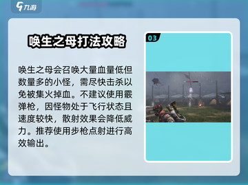 七日世界唤生之母打法🔥挑战攻略来了！🎮截图4