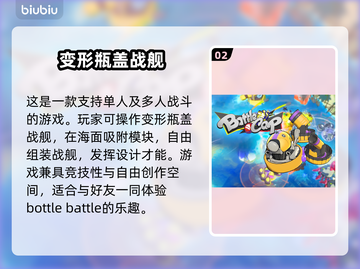 瓶盖战舰加速器推荐🎉玩瓶盖战舰必看！截图3