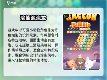 🔥2025最火Q版泡泡堂游戏推荐💥截图5