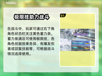 最终幻想7重生✅极限技使用方法大公开！截图2