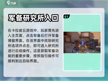 卡拉彼丘军备在哪？武器升级秘籍💥🔥截图2