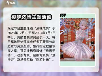 闪耀暖暖🎄圣诞限定套装曝光！内容太绝了✨截图3