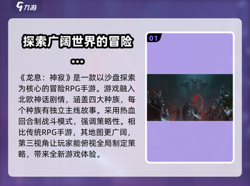 龙息神寂🔥超燃游戏类型大揭秘！💥截图2
