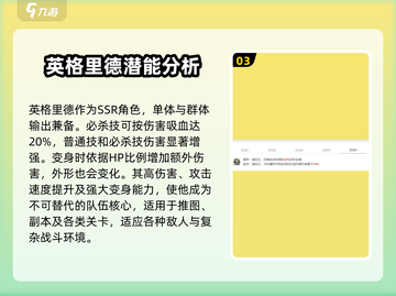 剑与骑士团：英格里德🔥超强角色速览！截图4