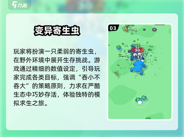 🔥2025必玩寄生虫游戏合集！💥截图4
