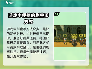 全民僵尸大战🔥金币爆棚获取秘籍🎉截图2