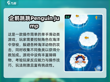 🐧10年前爆火企鹅游戏推荐！耐玩到停不下来截图5