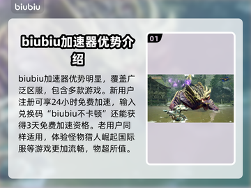 怪物猎人崛起🔥加速器推荐，下载必备！截图2
