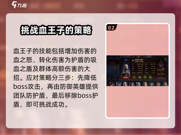 龙息神寂：血王子打法解析，轻松通关🔥截图3