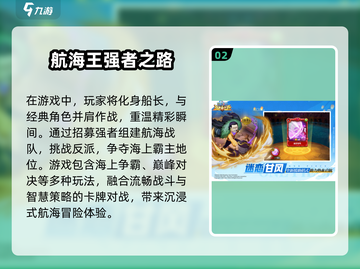 航海王新手游🔥2024必玩下载推荐🎉截图3