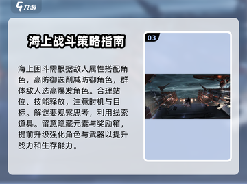 新月同行海上困斗🔥超详细探索攻略来啦！截图4