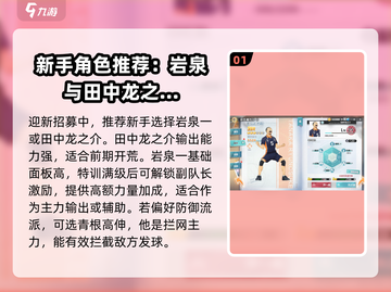 排球少年手游🔥新手必看！这样玩才爽！！截图2