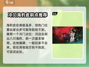 《七日世界》海豹皮获取攻略💎超简单方法截图4