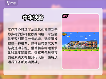 🚂2025超火火车模拟游戏大汇总！🔥截图2