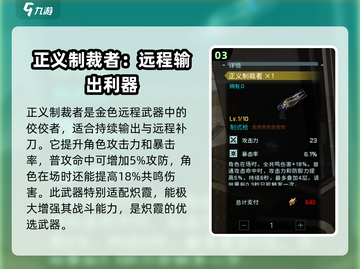 鸣潮✨武器排行TOP10！手游党必看神器推荐🔥截图4