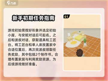 心动小镇前期玩法🔥超全攻略来袭！🎮截图2