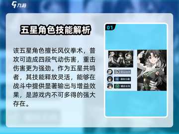 鸣潮🔥鉴心竟是隐藏大佬？角色星级大揭秘！截图2