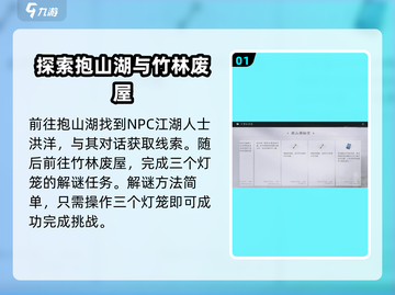 燕云十六声💎抱山湖秘宝任务超详细🔥攻略来啦！截图2