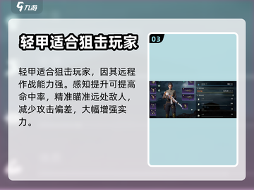 破碎之地轻甲🔥主要加成属性全攻略！截图4