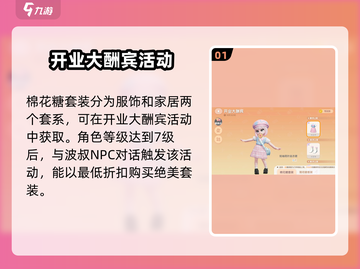 心动小镇✨棉花糖套装获取攻略来啦！快来拿走💖截图2