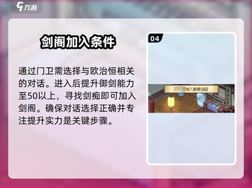 大侠立志传🔥加入琅琊剑阁方法全流程解析！💥截图5