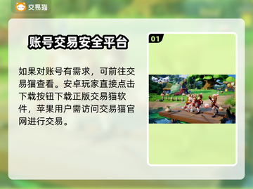 仙境传说账号交易⚡新启航可靠平台推荐🔥截图2