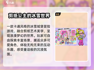 ❄2025必玩！冰雪奇缘游戏TOP推荐🔥截图6