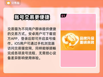 交易猫卖号全流程揭秘！游戏账号变现超简单👇🎮截图2