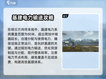 明日方舟基建玩法大曝光！🔥终末地基建这样玩才对！截图2
