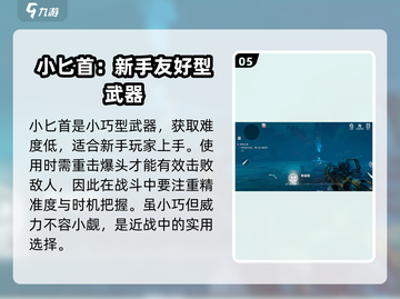 逆战未来新手必看！🔥武器装备推荐🚀截图6