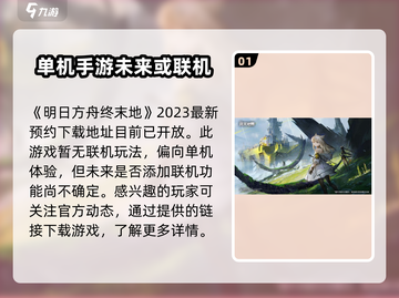明日方舟终末地🔥联机还是单机？真相让你意想不到！截图2
