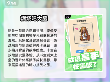🎯10岁孩子最爱的益智游戏TOP榜！🔥截图8