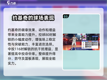 美职篮巅峰对决🔥约基奇球员效果一览🏀截图4