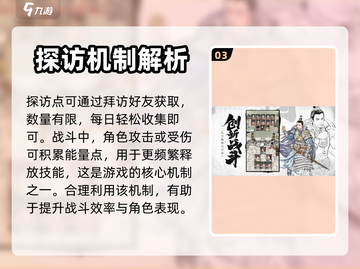 名将之弈🔥探访点高效刷取攻略✨截图4
