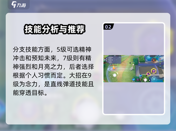 宝可梦大集结🔥沙奈朵玩法关卡分析来了！快看➡截图3