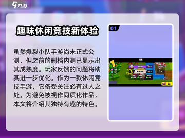爆裂小队💥国服公测时间终于曝光啦！🔥截图2