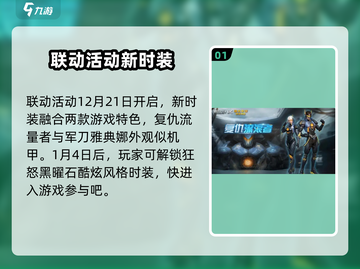 明日之后×环太平洋联动🔥机甲战潮来袭！🎮截图2