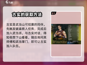 侠客风云传前传🔥古实最强培养心得💡截图2