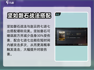 三国谋定天下🔥赵云战法金书搭配全攻略！截图3