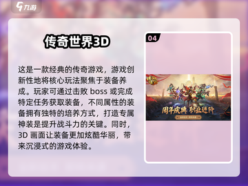 🔥2025年必玩3D传奇手游推荐🎮截图5