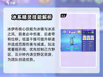 宝可梦大集结：水伊布🔥冰伊布谁更强⚡截图3