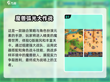 🔥2025必玩！免费魔兽手游推荐下载🔗截图2