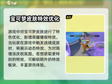宝可梦大集结🔥国服独家改动大曝光！💥截图4