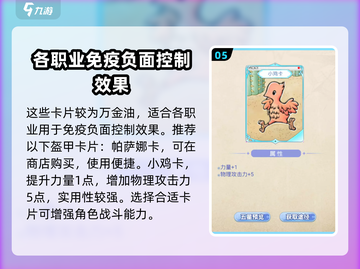 巴风特之怒盗贼卡片推荐🔥游戏必备⚡截图6